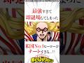 【ヒロアカ】最強すぎて即退場してしまった米国No.1ヒーローがチートすぎる...！！ #僕のヒーローアカデミア #ヒロアカ