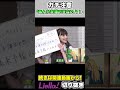 平安名すみれが好きすぎるあまりガチで注意するペイトン尚未 #声優 #アニメ#anime #lovelive #liella
