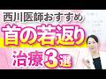 【首で年齢がバレる?】首のシワ・たるみにおすすめ治療3選