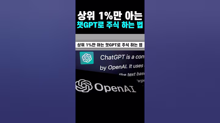 상위 1%만 아는 챗GPT로 주식 하는 법