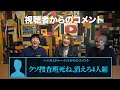 【1週間逃亡生活】逃亡者と捜査班による振り返り【Part3】