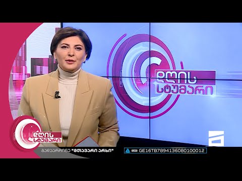 დღის სტუმარი 15:40 - 17.11.2022