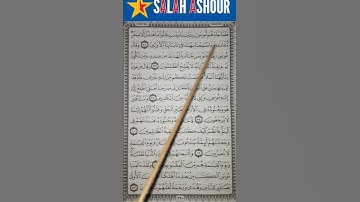 شرح أحكام تجويد سورة القصص الآية ٣٦
