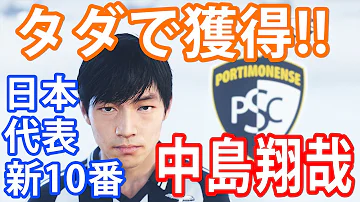 ウイイレアプリ18 中島翔哉の簡単確定スカウト ドロップしたスカウトのみでok ウイイレアプリ تحميل Download Mp4 Mp3 ウイイレアプリ18 中島翔哉の簡単確定スカウト ドロップしたスカウトのみでok ウイイレアプリ تحميل Download Mp4 Mp3