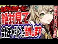 【原神】公式やりやがった今ガチャ引くと後悔しますリークなし公式情報【原神げんしん】