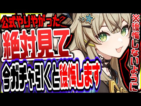 【原神】公式やりやがった今ガチャ引くと後悔しますリークなし公式情報【原神げんしん】