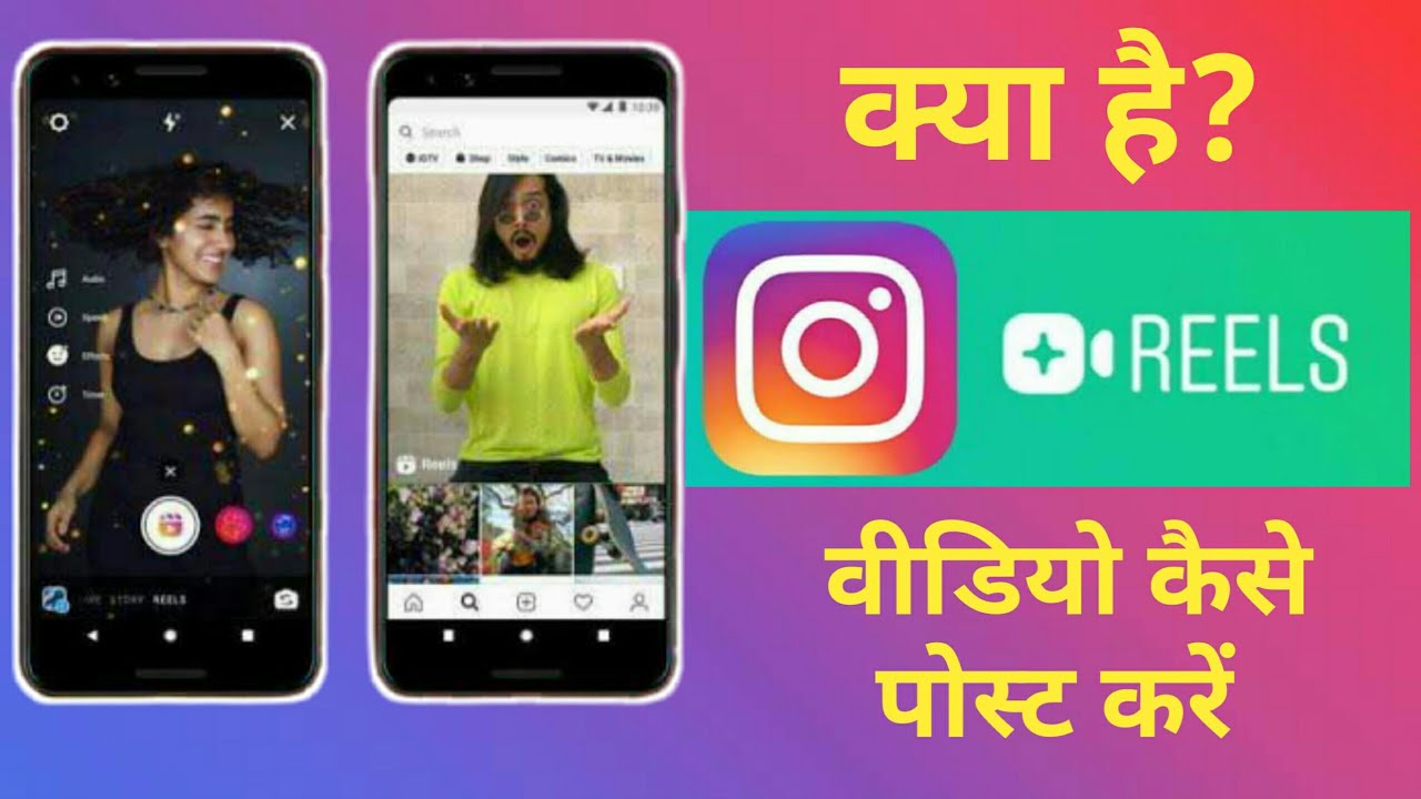 How to use Instagram Reels Feature Step By Step in hindi - YouTube