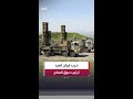 حرب إيران تعيد رسم خريطة سوق السلاح العالمي