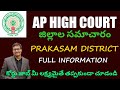 APHC | DISTRICT INFORMATION | HIGH COURT GK | PRAKASAM