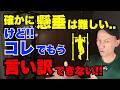 【降参です！】68歳でゼロから懸垂7回！劇的進化を遂げた最強の秘訣は○○でした