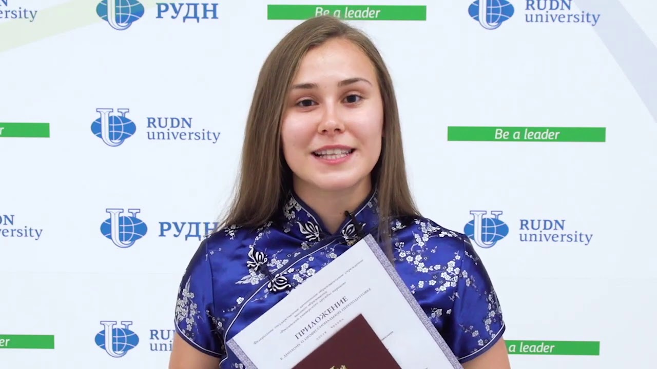Александровна рудн