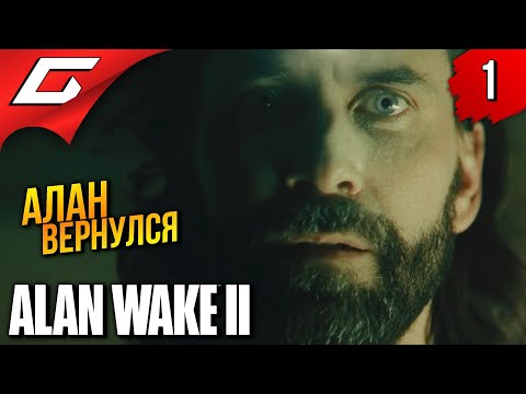 Alan Wake 2 (видео)