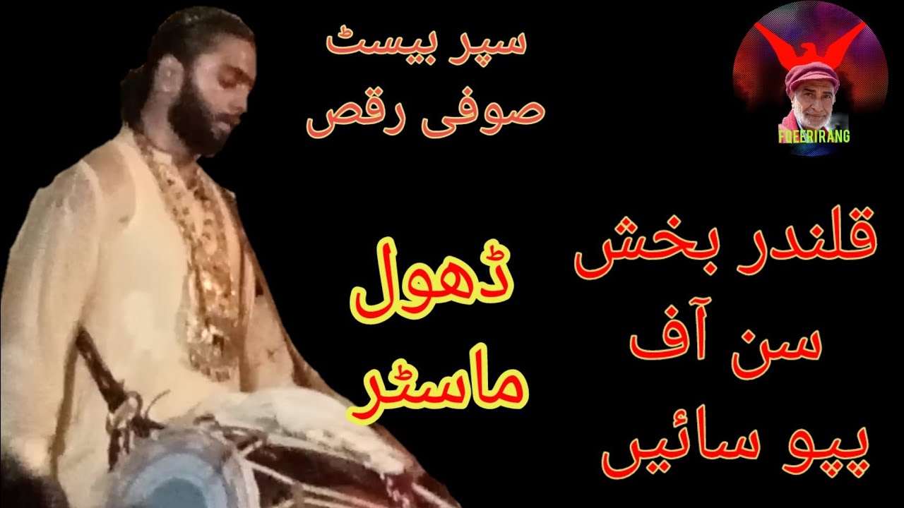 Eid Ulzoha jumairat Qalandar Bhkhs Group Hazri Syed shahjmal Lajpal Ra soffi Raqs