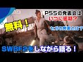 【無料】スターウォーズBF2しながら語ろう！ PS5の発表会はいつに延期？セガの発表って何？