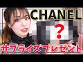 【休業中のシャネルからサプライズプレゼント！？】自粛期間中に心温まるプレゼント開封！シャネルボディケア紹介　CHANEL2020