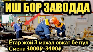 #Срочно #иш Узб,Тжк дан келса булади 15 кунда расчёт Официально ✅