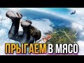 СТРИМ PUBG | ПРЫГАЕМ В МЯСО | СТРИМ ПАБГ ЛАЙТ | БЕСПЛАТНЫЙ ПУБГ | СТРИМ PUBG LITE | ПРЯМОЙ ЭФИР