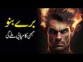 Secret of succes inspirational speech urdu hindi  buray buno tu kamyabi milay gi