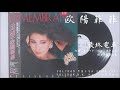 欧陽菲菲 - 最終電車 Last Train (1986.06.01)