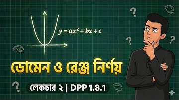 Domain & Range of a Function | Lecture 2 - DPP 1.8.1 | Functions and Graph of Functions