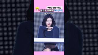 역대급 반응이었던 있지 팬미팅 멤버별 개인무대 ㄷㄷ