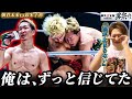 【RIZIN男祭り】朝倉未来が鈴木千裕に勝った瞬間、“涙が止まらなかった”…現地観戦直後のファン代表の感想を聞いてみた