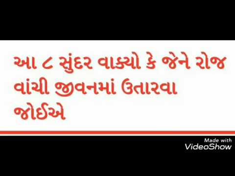 Motivational Quote For Everyone In Gujarati Youtube