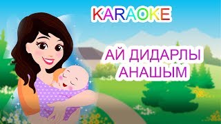 Video thumbnail of "АЙ ДИДАРЛЫ АНАШЫМ +KARAOKE | ҚАЗАҚША БАЛАЛАР ӘНДЕРІ | БОТА БЕЙСЕНОВА"