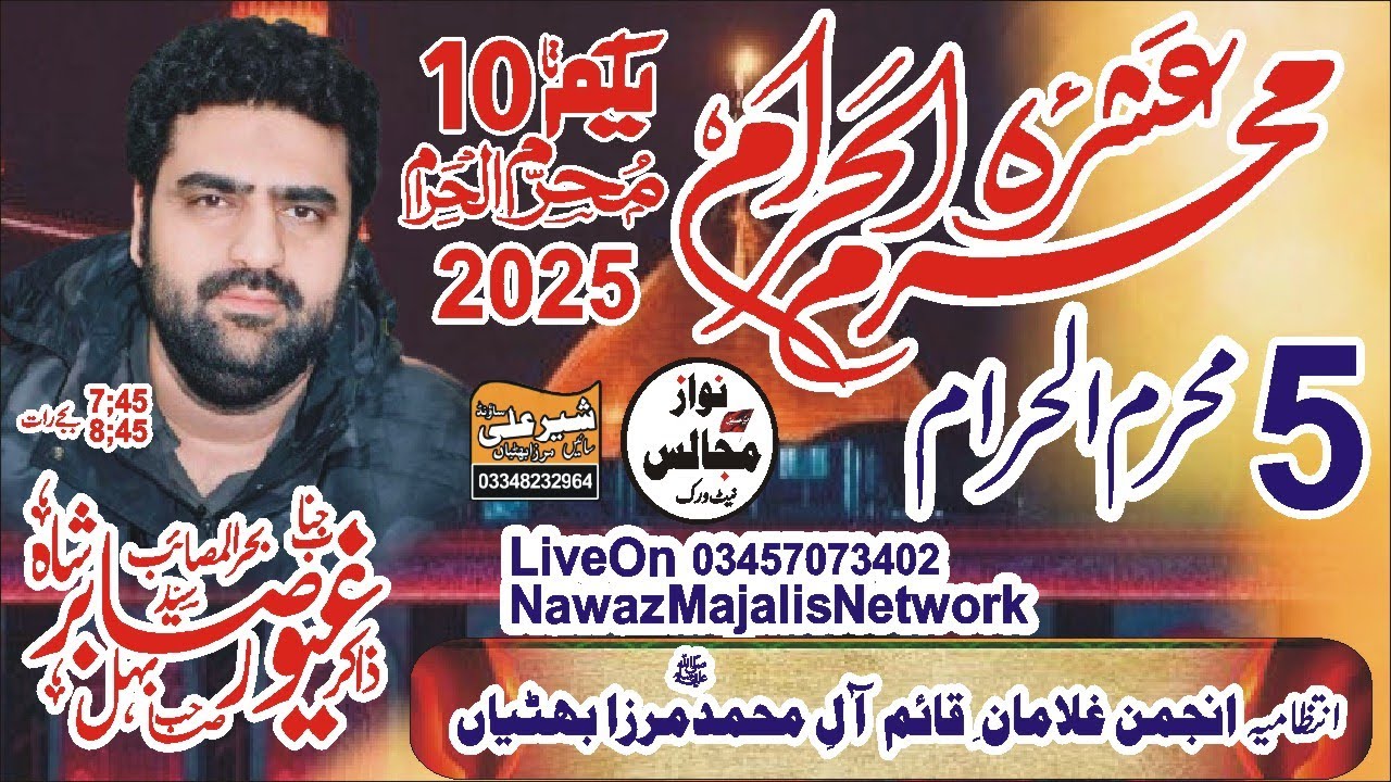 Live Majlis 5 Muharram 2025 Zakir Ghayoor Sabir Mirza Bhattian Pindi Bhattian @nawazmajalisnetwork