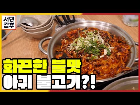 <strong>판매1위</strong> 아귀불고기! | 서민갑부 361 회