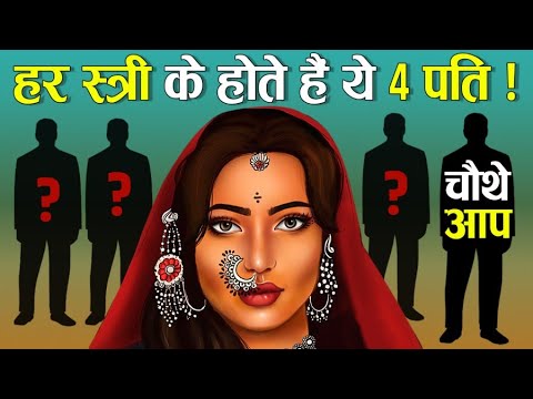      4     Know why every woman has 4 Husbands