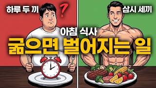 대체 하루 몇 끼를 먹어야 살이 빠지는 걸까? '이렇게' 드십시오!