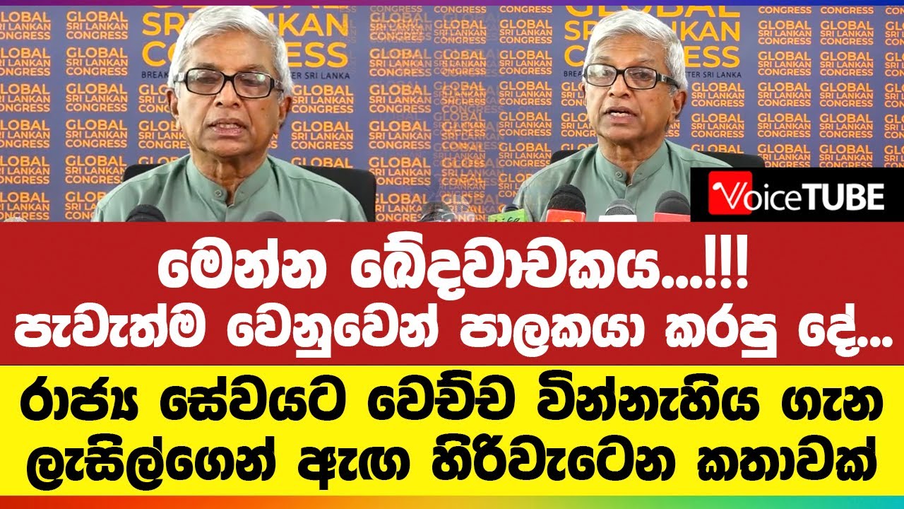 මෙන්න ඛේදවාචකය...!!! පැවැත්ම වෙනුවෙන් පාලකයා කරපු දේ... ලැසිල්ගෙන් ඇඟ හිරිවැටෙන කතාවක්