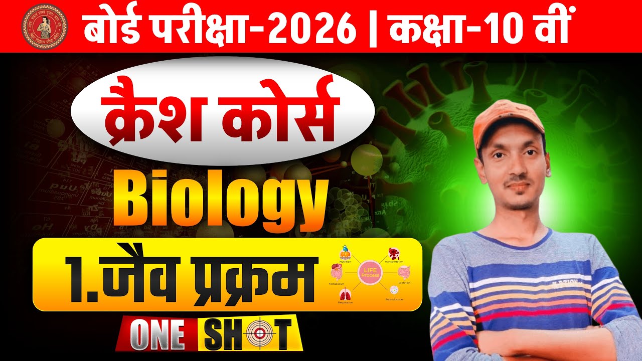 10th Biology chapter-1|| Biology chapter-1 class 10th || jaiv prakram Class 10th || Life Processes