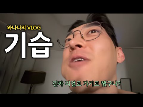 나의 첫 브이로그