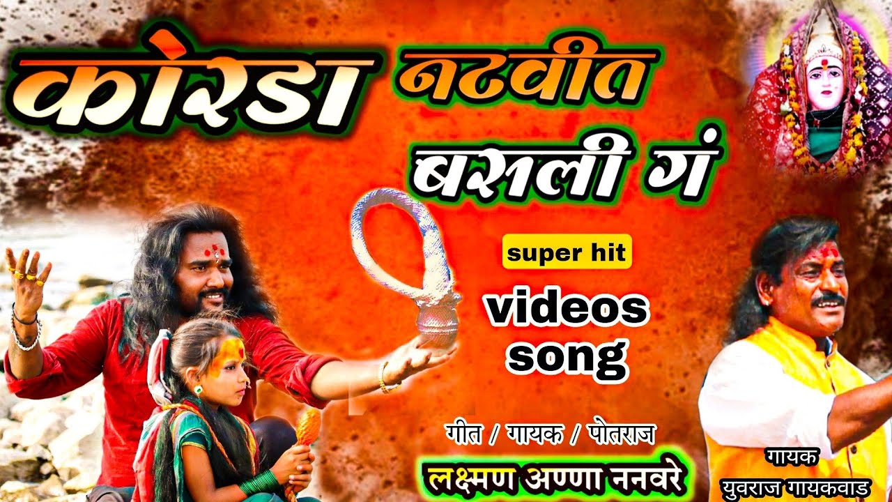 कोरडा नटवीत बसली गं  𝐤𝐨𝐫𝐚𝐝𝐚 𝐧𝐚𝐭𝐚𝐯𝐢𝐭 𝐁𝐚𝐬𝐡𝐥𝐢 𝐠𝐚 🙏🏼🙏🏼 video song