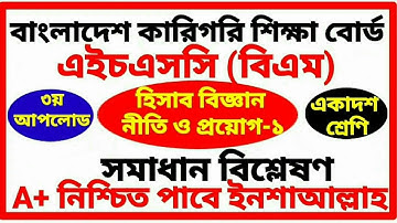 HSC BM Accounting Assibgnment answer 3 upload 2021