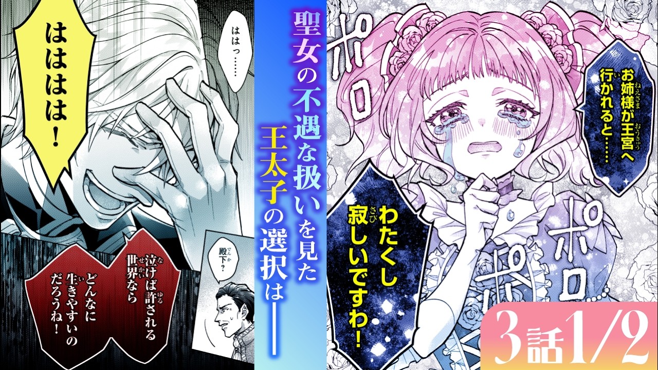 【CV:川井田夏海、CV:島﨑信長、CV:鈴木みのり】『悲劇のヒロインぶる妹のせいで婚約破棄したのですが、何故か正義感の強い王太子に絡まれるようになりました』3話1/2【ボイスコミック】