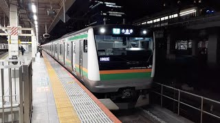 東海道線E233系3000番台横コツU223編成+E231系1000番台横コツK-24編成(量産車)宇都宮線直通普通小金井行き東京駅発車シーン