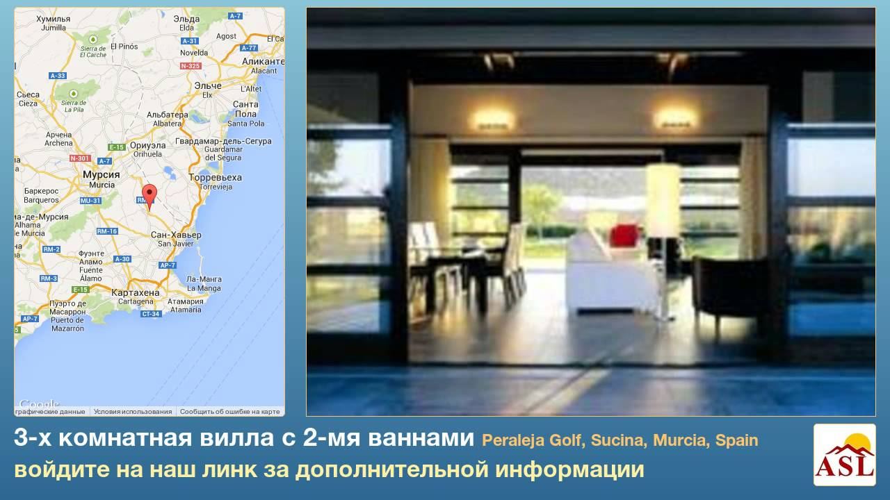 3-х комнатная вилла с 2-мя ваннами в Peraleja Golf, Sucina, Murcia