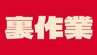 【作業】裏作業配信【Vtuber】