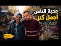 شو جاي ع بالك مع ادم حلقة بعنوان جبر الخواطر أثره يبقى للأبد