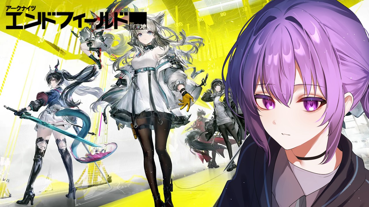 【アークナイツエンドフィールド＃５】休暇はまだ与えられない【享楽ミスト /vtuber 】   #アークナイツ　#エンドフィールド   #アークナイツエンドフィールド