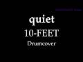 【ドラムカバー】quiet 10-FEET 叩いてみた