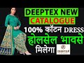 100      deeptex new catalogue bsfashionsurat wholesale cotton dress