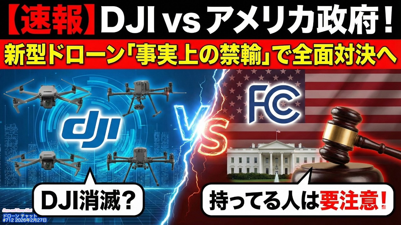 Breaking News] DJI vs. US Government! A New Drone 