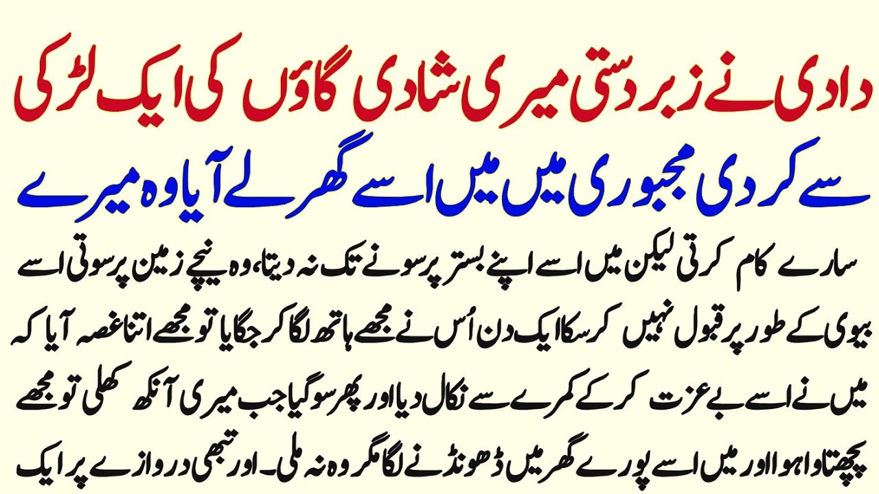 Dadi Ne Zabardasti Meri Shaadi Ek Ladki Sa Kardi || Jannat Stories 