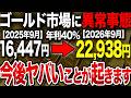 【NISA民必見】今ゴールドに何が起きてるのか？S&Pやオルカンへの影響を徹底解説します。