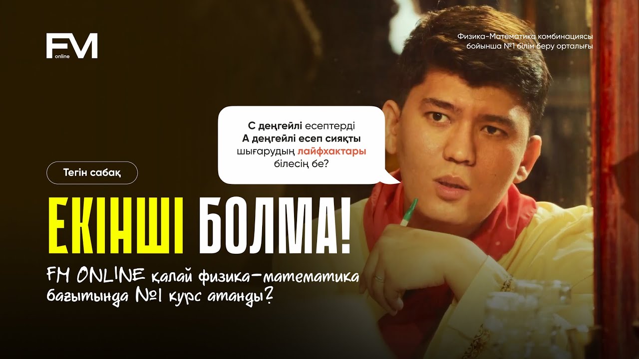 ҰБТ-2026 | ФИЗИКА ЕСЕПТЕРІҢ БІР СЕКУНДТА ШЫҒАР | ЖЕСТКИЙ ЛАЙФХАКТАР | ШАРИНГАН АҒАЙМЕН