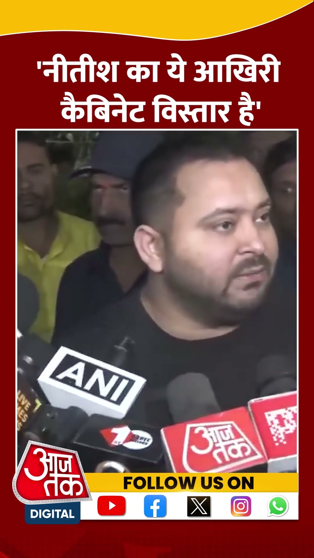Nitish Kumar Cabinet: नीतीश सरकार के कैबिनेट विस्तार पर Tejashwi Yadav ने कसा तंज #shorts